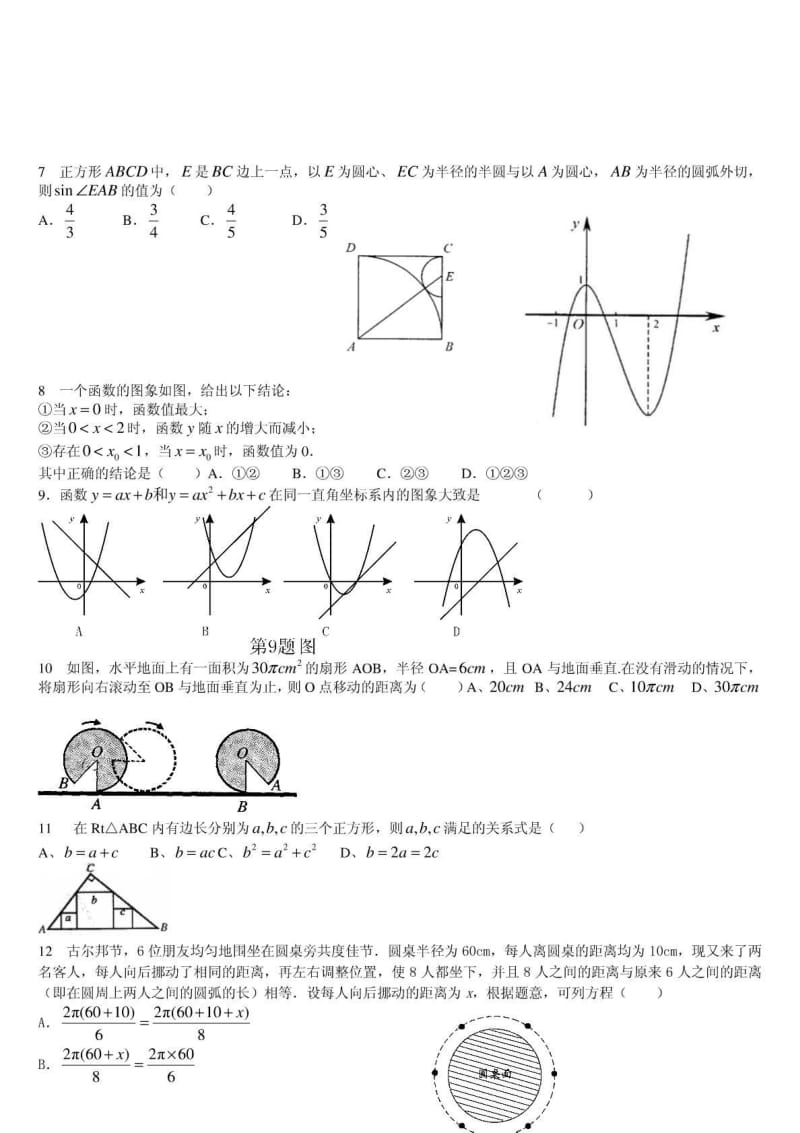 中考数学易错题选练.doc_第2页