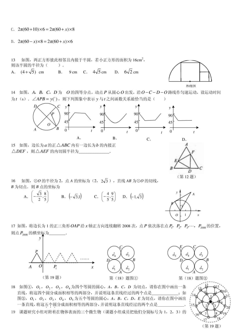 中考数学易错题选练.doc_第3页