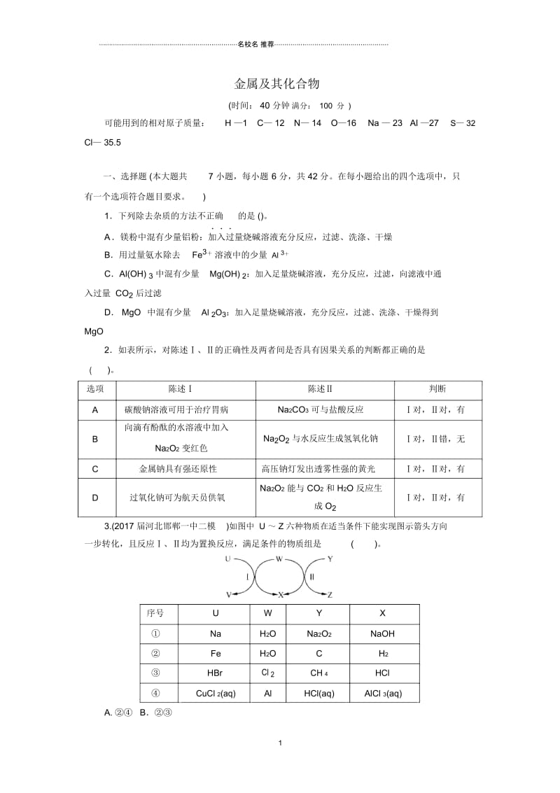 苏教版高中化学金属及其化合物单元测试.docx_第1页