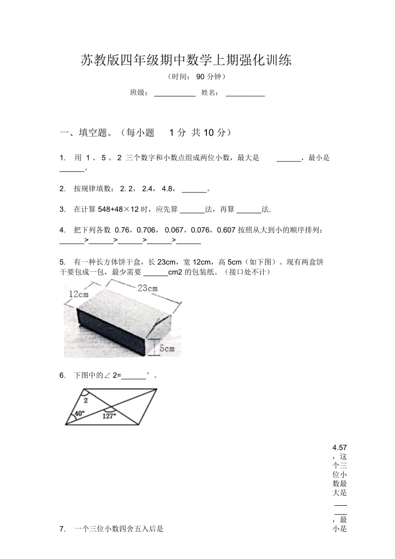 苏教版四年级期中数学上期强化训练.docx_第1页