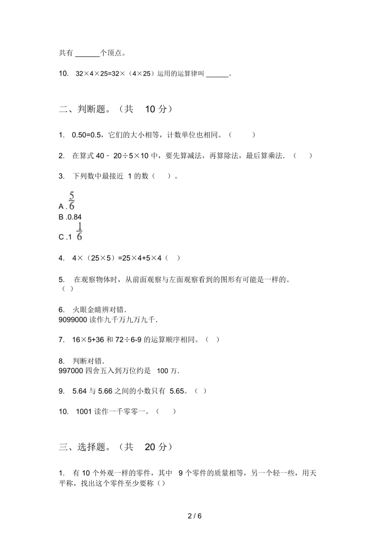 苏教版四年级期中数学上期强化训练.docx_第3页