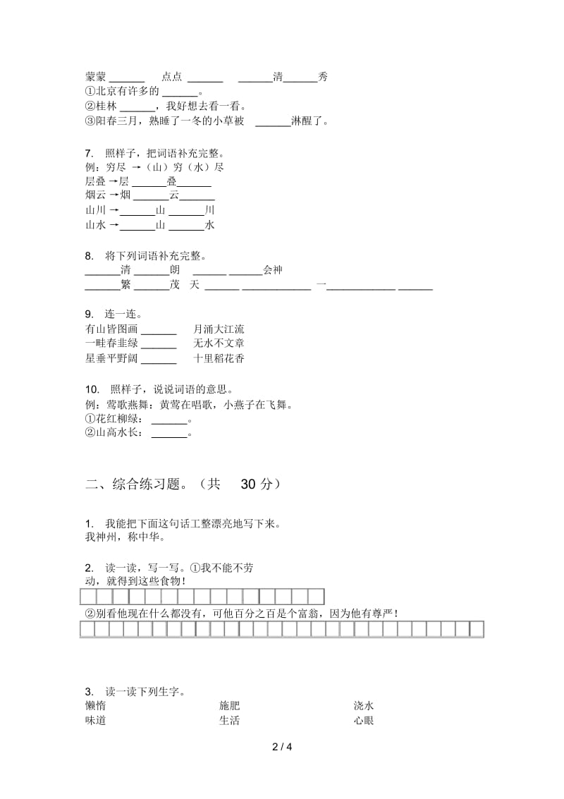 人教版三年级语文上册期末试卷总汇.docx_第2页