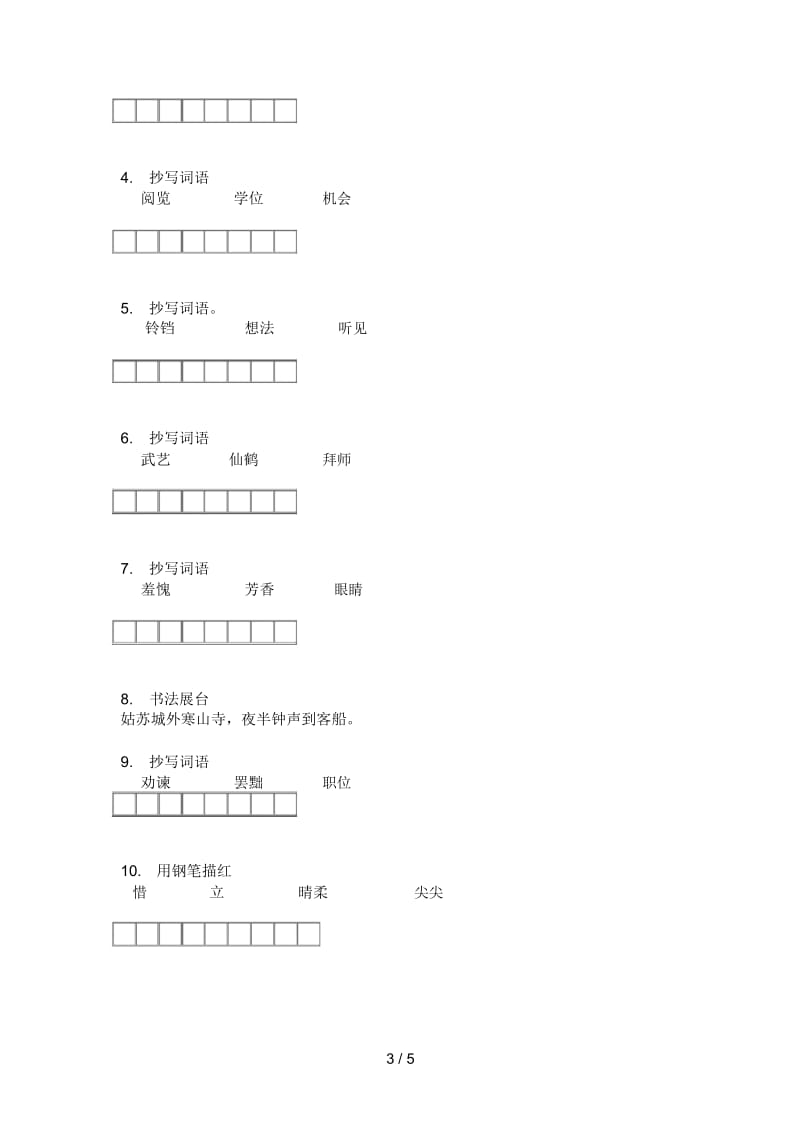 人教版五年级语文上册期末试卷(A卷).docx_第3页