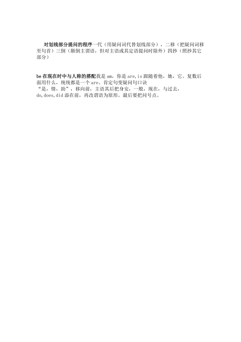 英语顺口溜用法口诀.docx_第2页