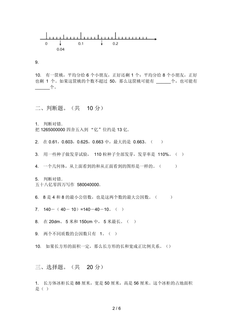 苏教版五年级数学上册第一次月考试题(汇总).docx_第2页