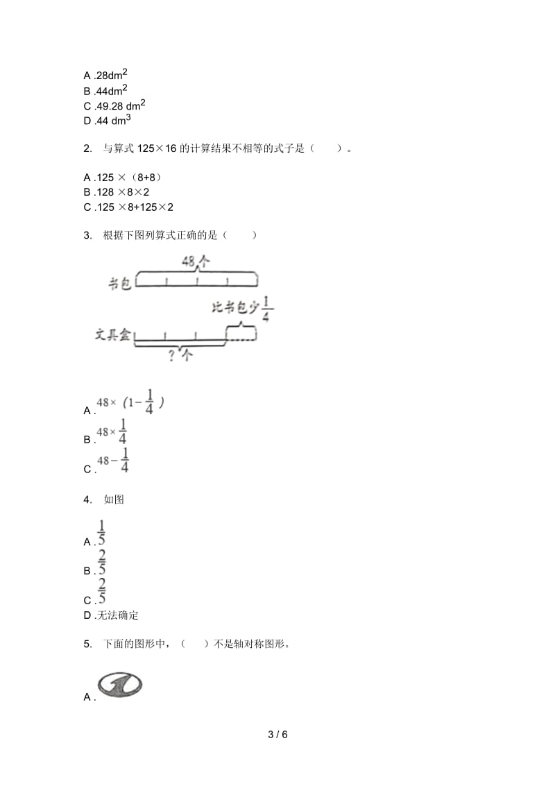 苏教版五年级数学上册第一次月考试题(汇总).docx_第3页