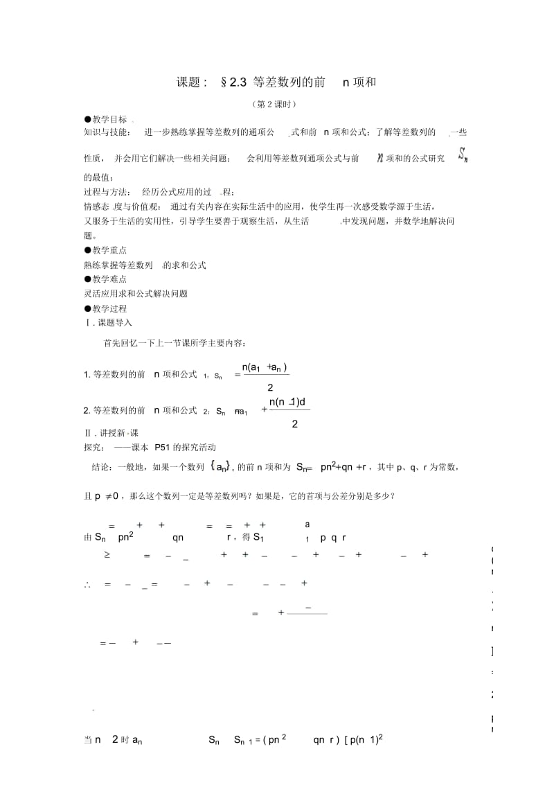 高中数学第二章《等差数列的前n项和》教案2新人教A版必修5.docx_第1页