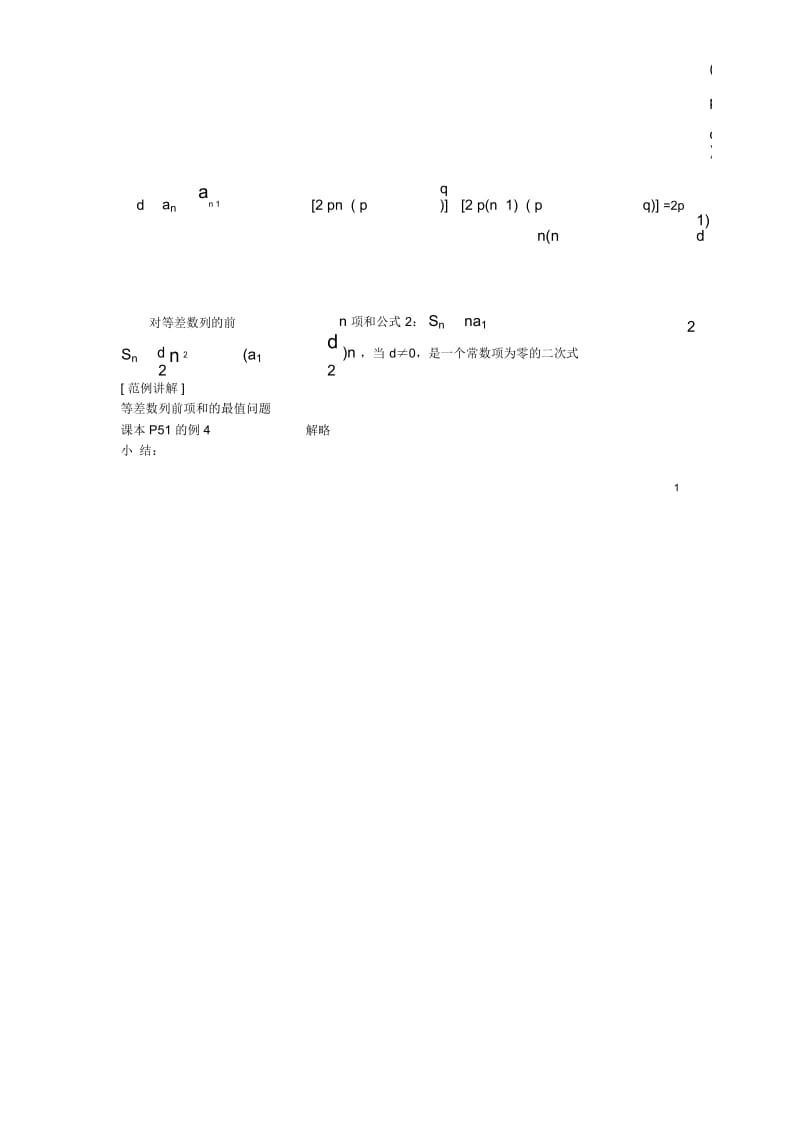 高中数学第二章《等差数列的前n项和》教案2新人教A版必修5.docx_第2页