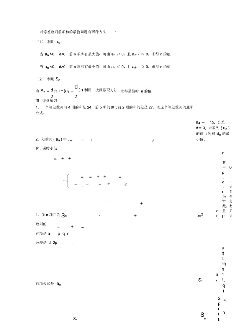 高中数学第二章《等差数列的前n项和》教案2新人教A版必修5.docx_第3页