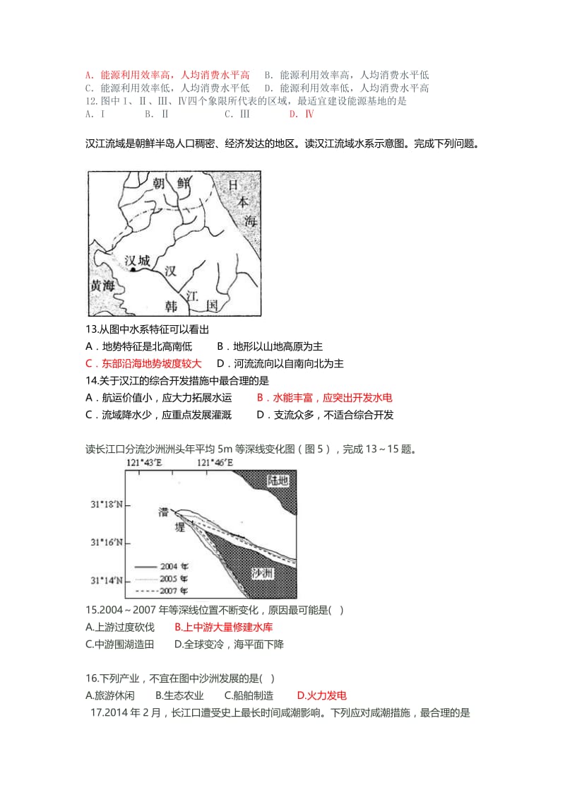 衡水二轮题选03打印含答案0510.doc_第3页