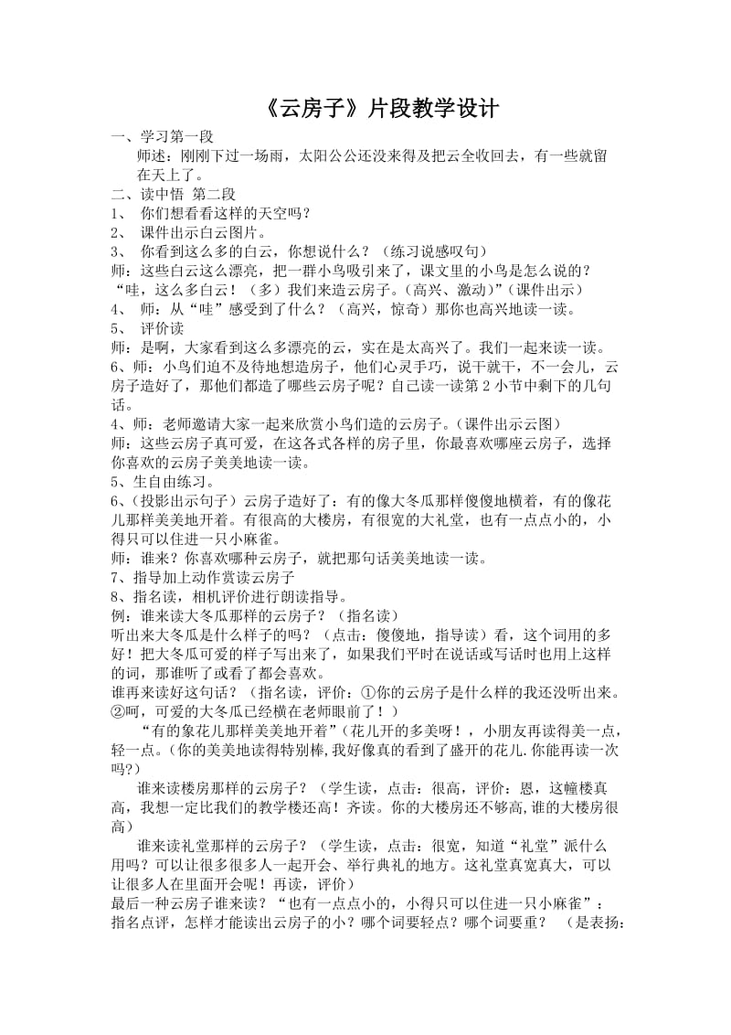 《云房子》教学片段设计.doc_第1页