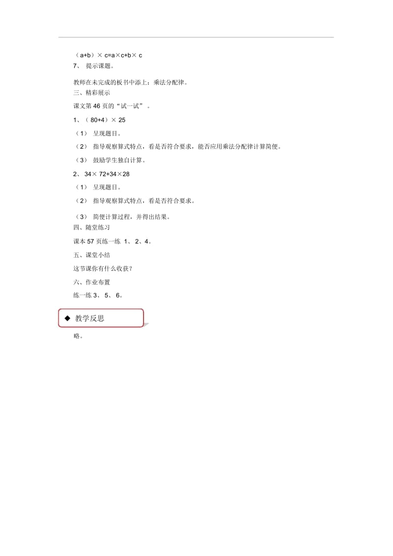 【教案设计】《乘法分配律》(北师大)(2).docx_第3页