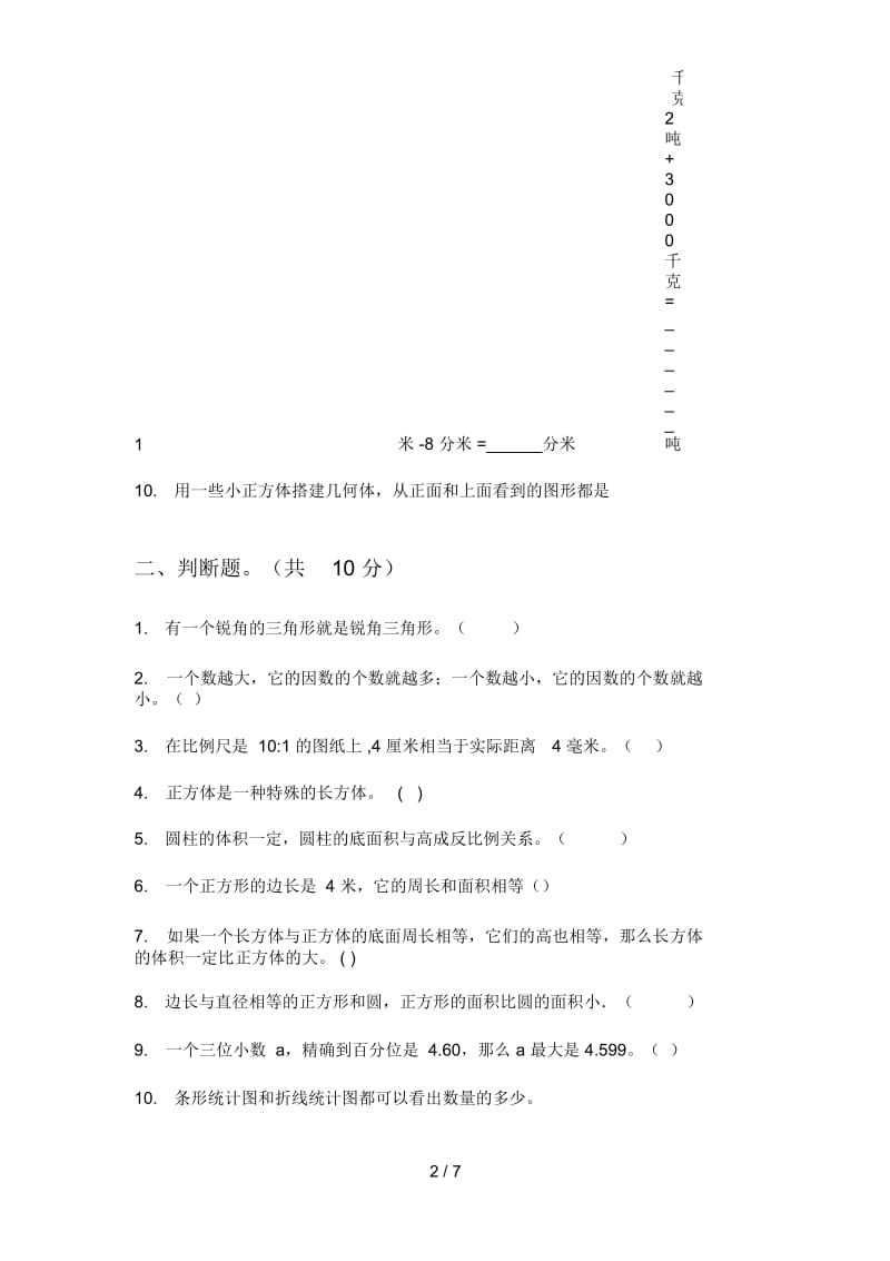 部编版六年级期中数学上册检测卷.docx_第3页