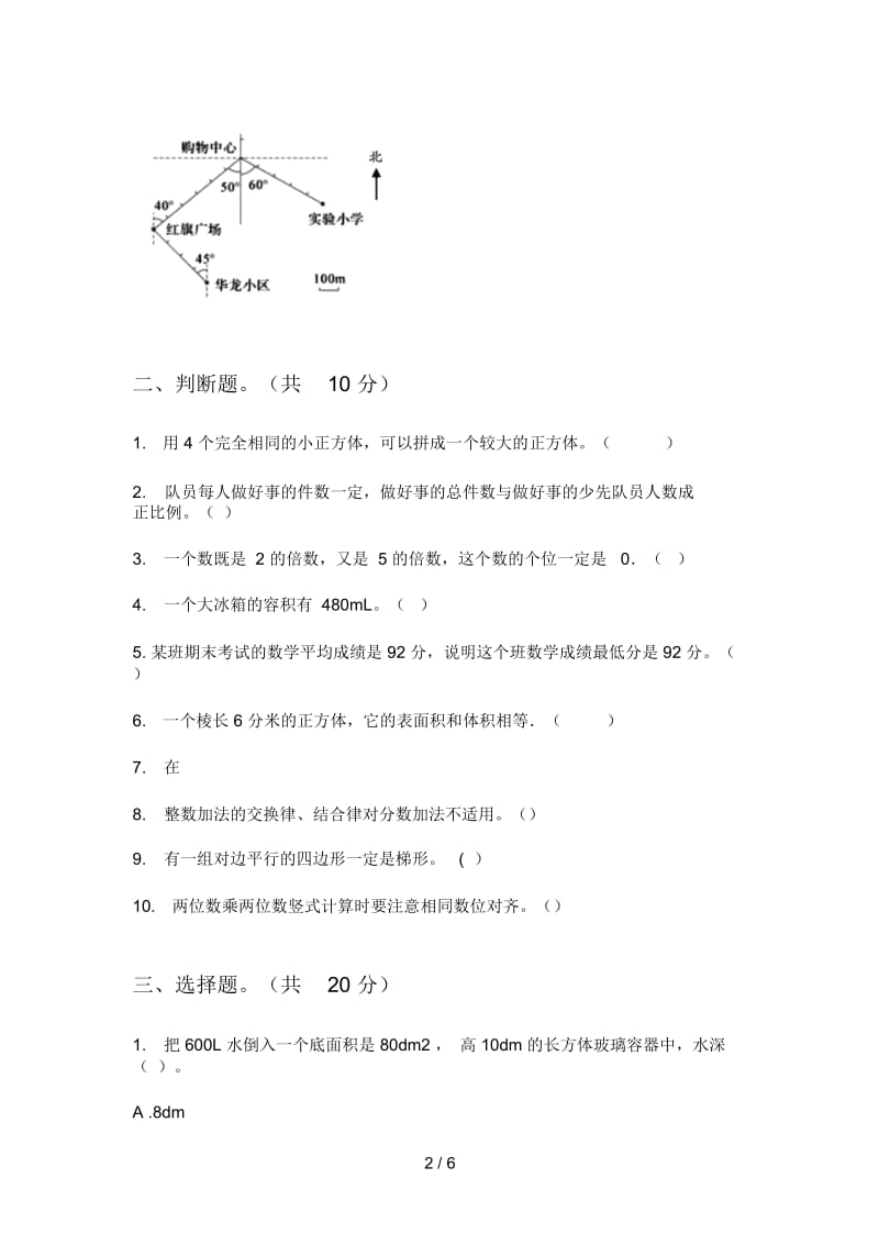 部编人教版五年级数学上册第一次月考模拟考题.docx_第2页