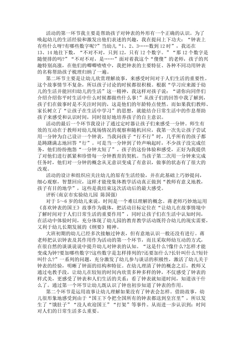 喜欢钟表的国王.doc_第2页