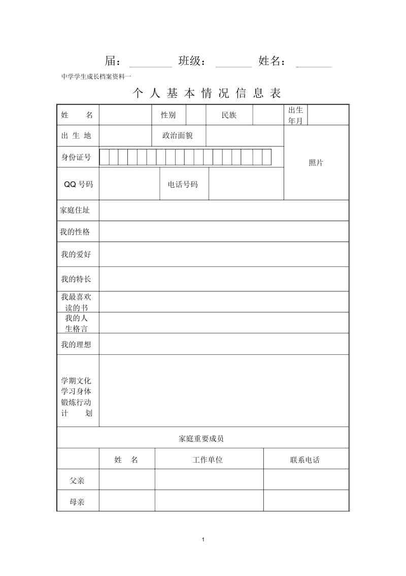 中学学生成长档案.docx_第2页