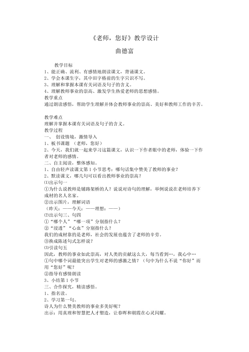 3《老师你好》教学设计 (2).doc_第1页