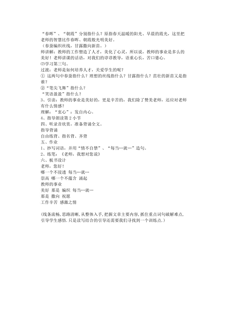 3《老师你好》教学设计 (2).doc_第2页