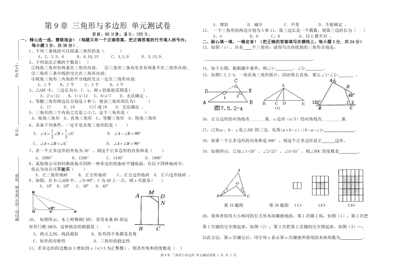 llz第9章多边形单元测试卷(正稿1).doc_第1页