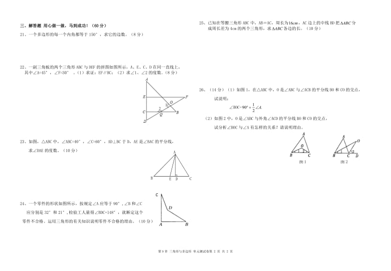 llz第9章多边形单元测试卷(正稿1).doc_第2页