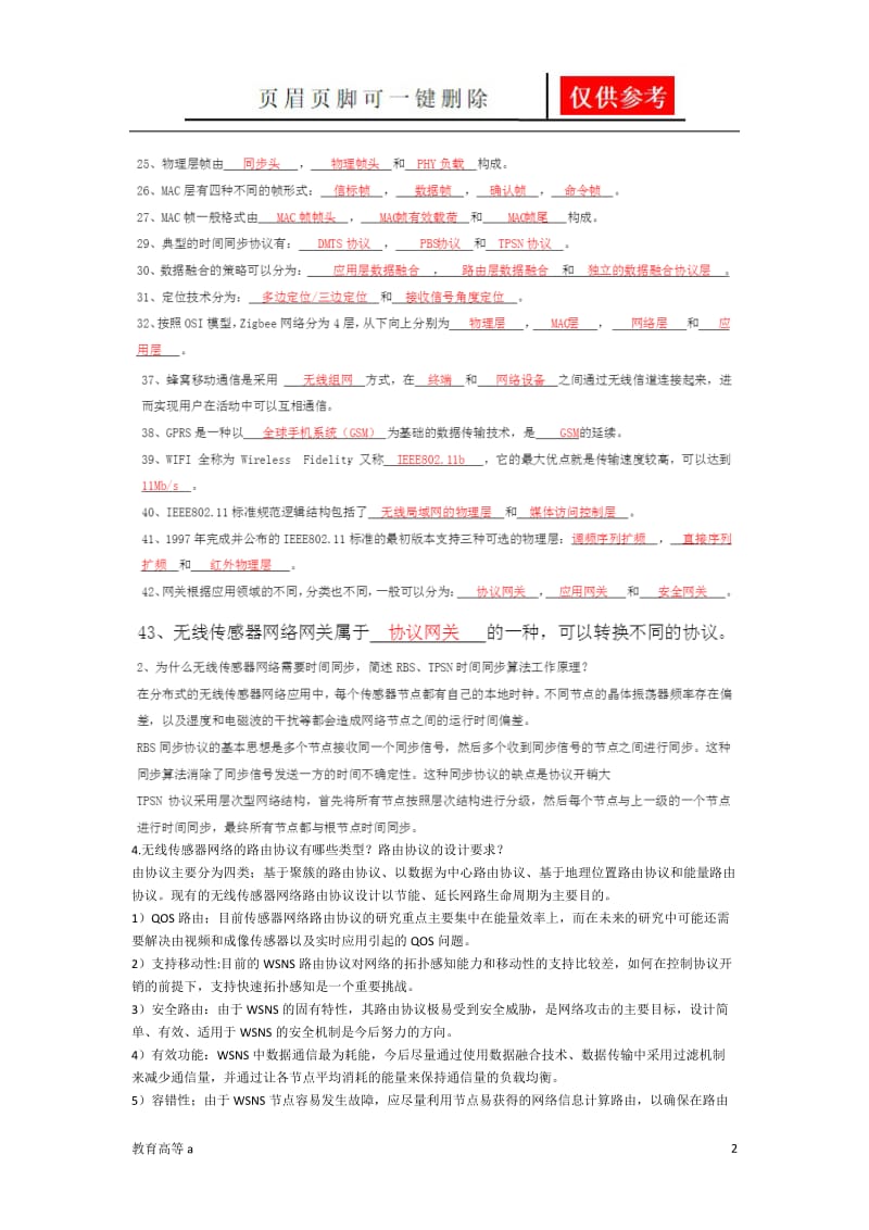 传感器网络复习[骄阳教育].doc_第2页