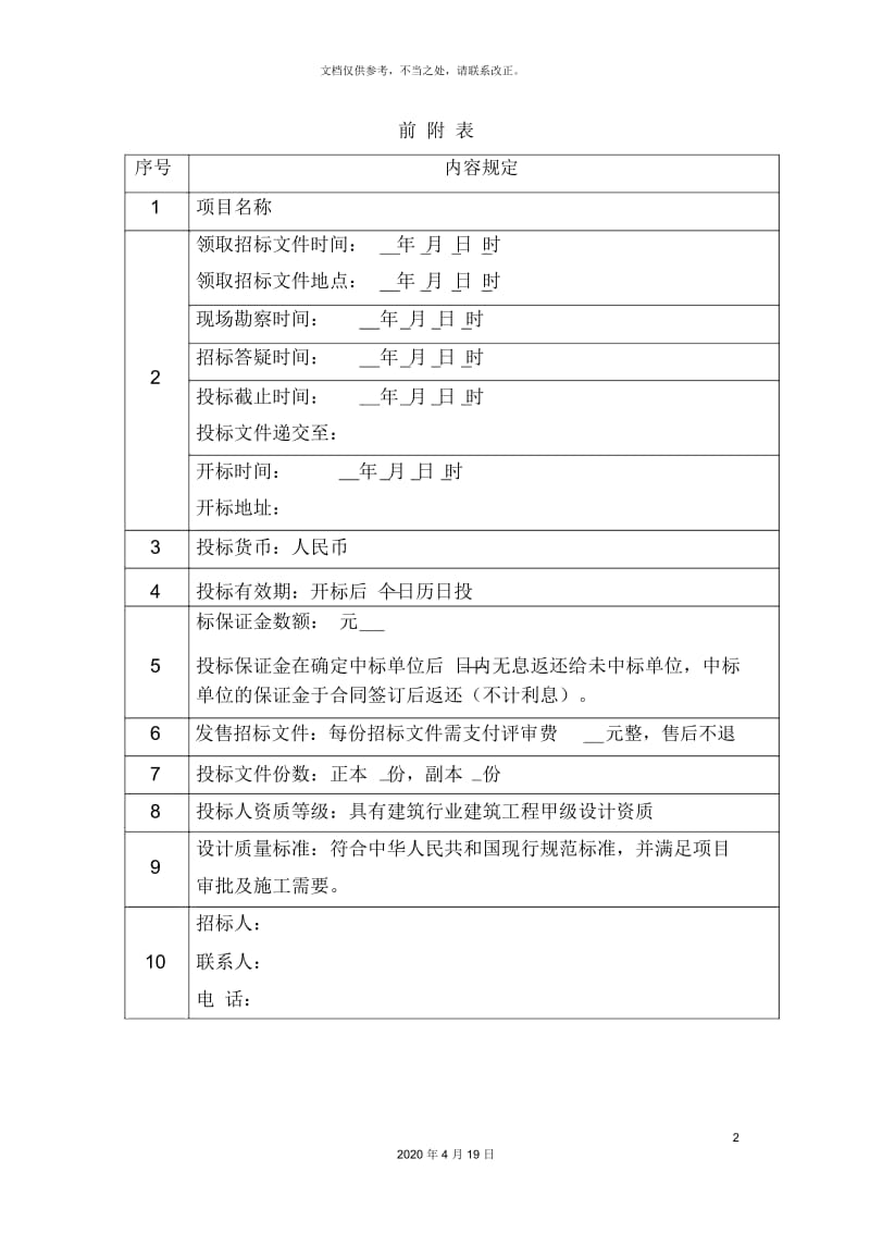 施工图的设计招标文件.docx_第3页