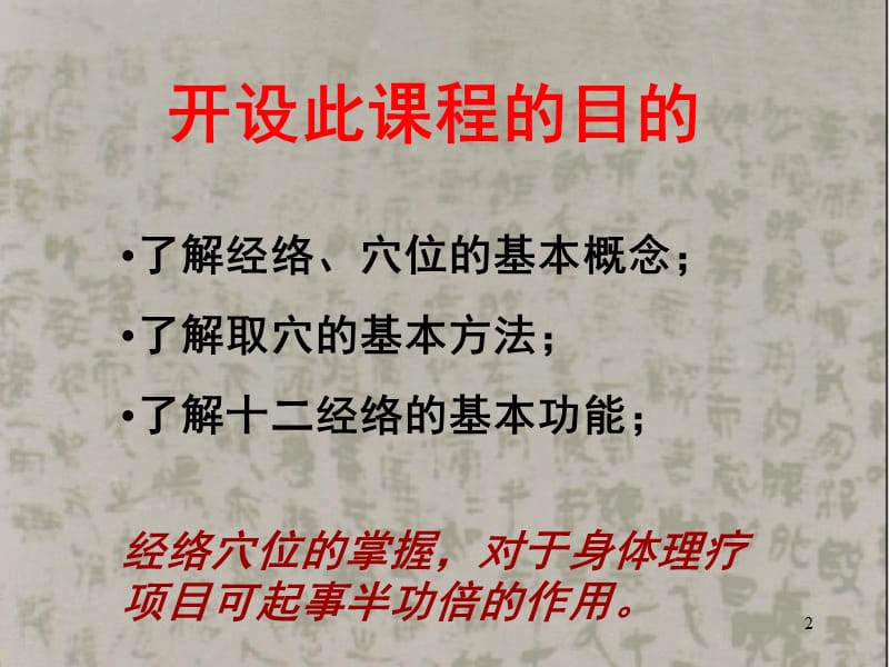 经络基础知识PPT课件.ppt_第2页