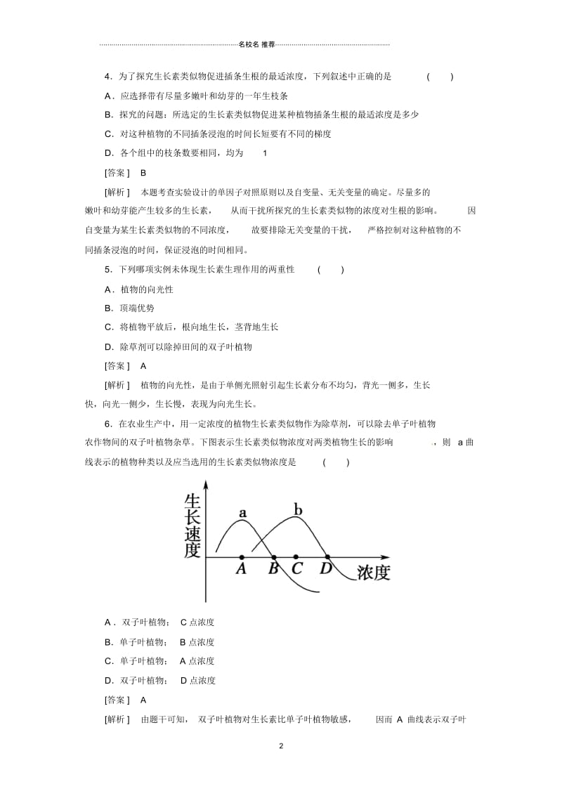 高中生物3.2生长素的生理作用提分专练每课一练2(人教版必修3).docx_第2页