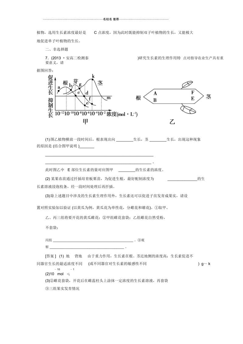 高中生物3.2生长素的生理作用提分专练每课一练2(人教版必修3).docx_第3页