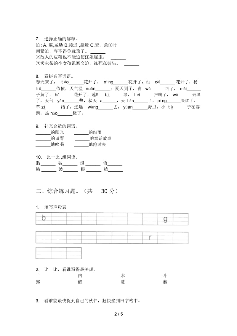 苏教版二年级语文上册期末检测卷.docx_第2页