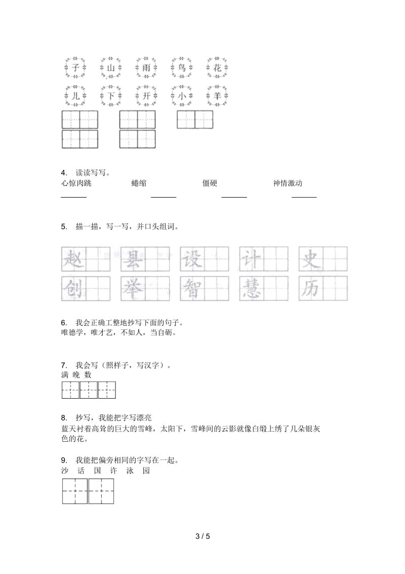 苏教版二年级语文上册期末检测卷.docx_第3页