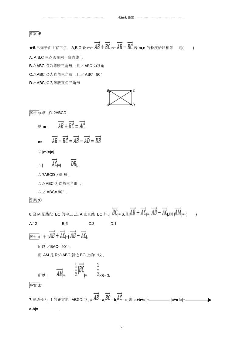 人教B版(文科数学)向量的减法单元测试.docx_第2页