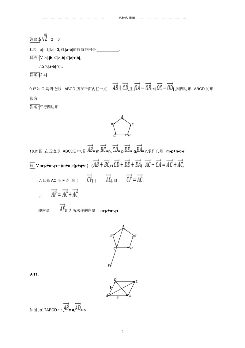 人教B版(文科数学)向量的减法单元测试.docx_第3页