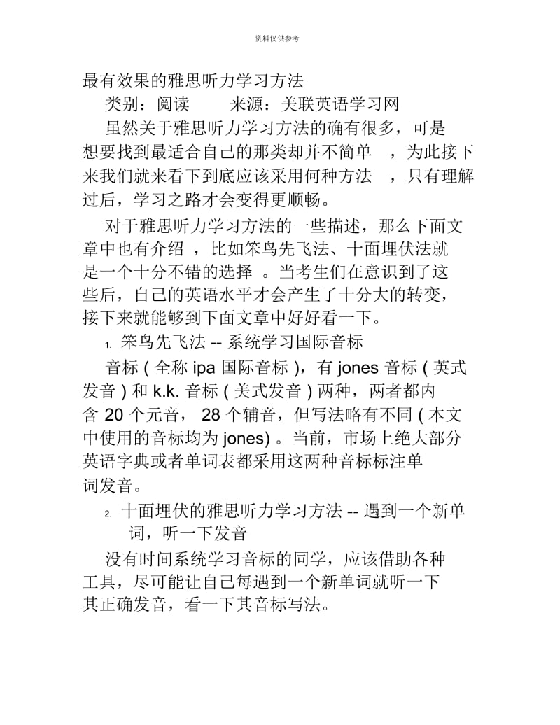 雅思听力学习方法.docx_第2页