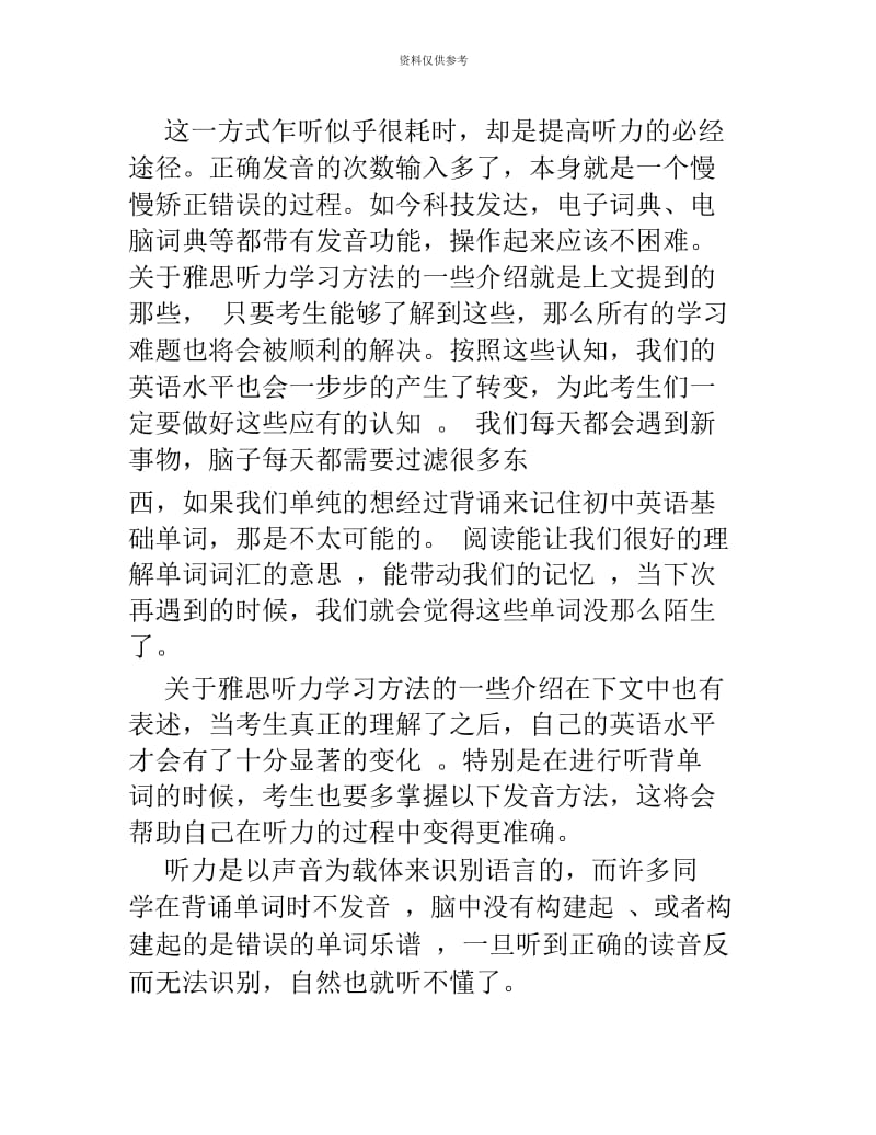 雅思听力学习方法.docx_第3页