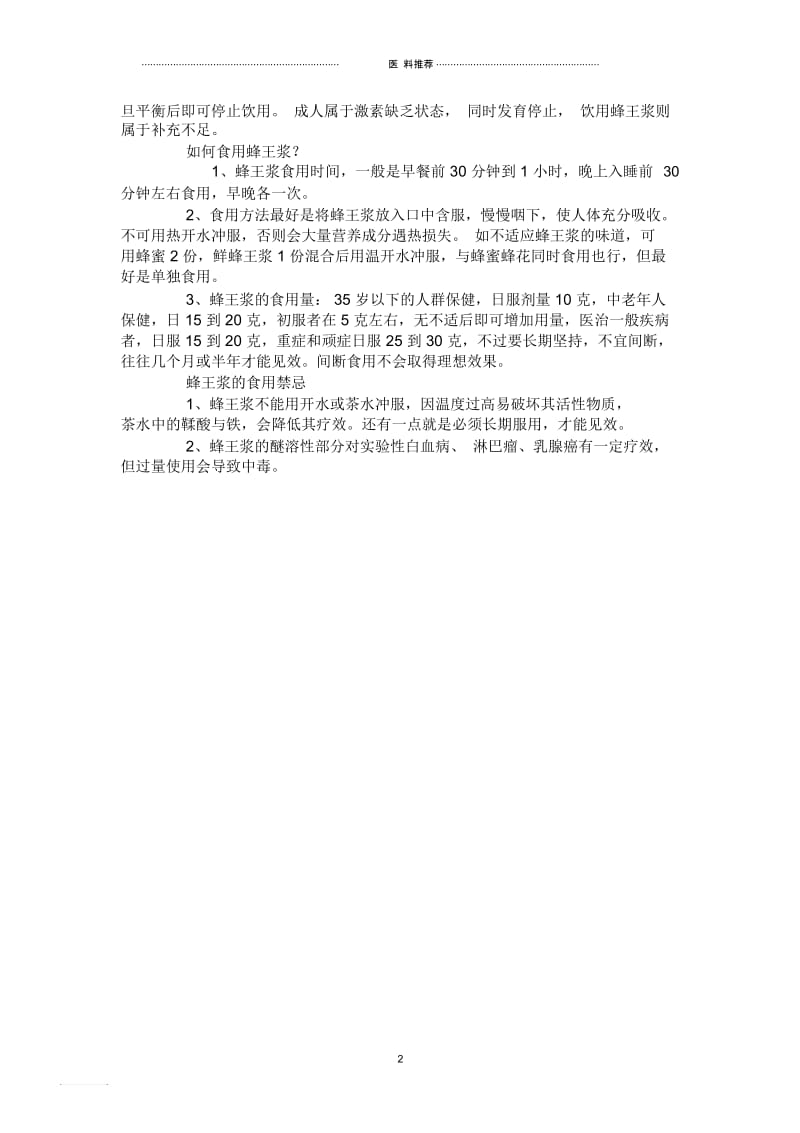 蜂王浆冻干粉的功效作用吃法及副作用.docx_第2页