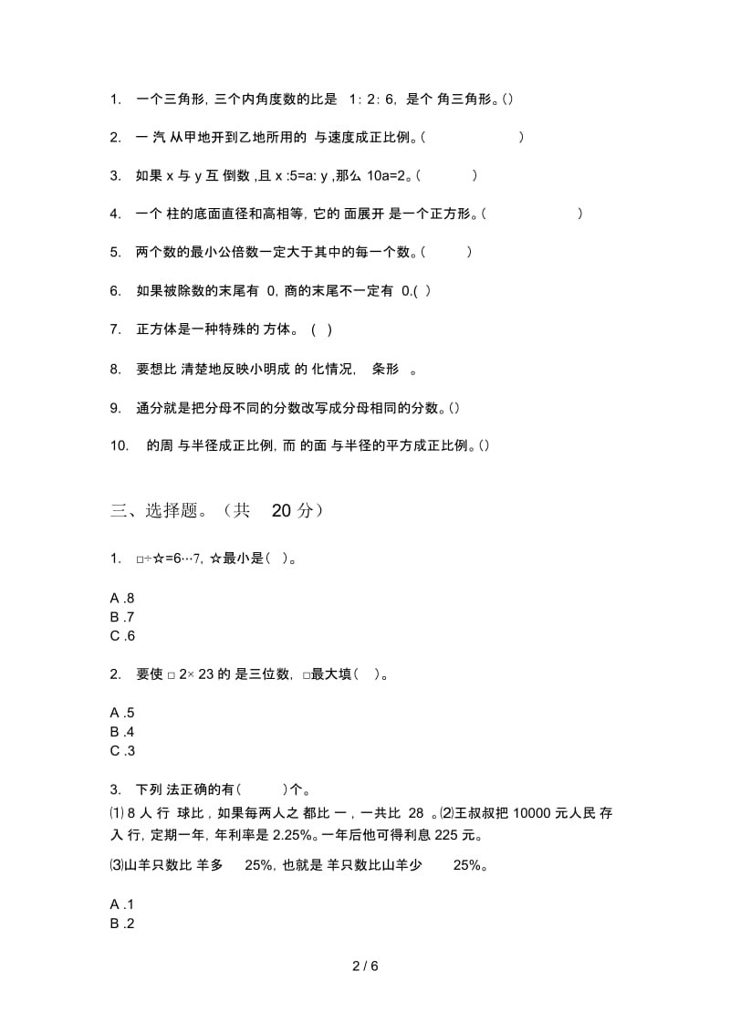 苏教版六年级期中上期数学复习试卷.docx_第2页