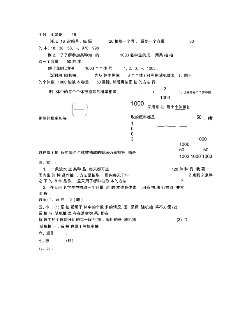 高中数学第一章概率与统计(第6课)抽样方法(2)教案湘教版选修2.docx_第3页