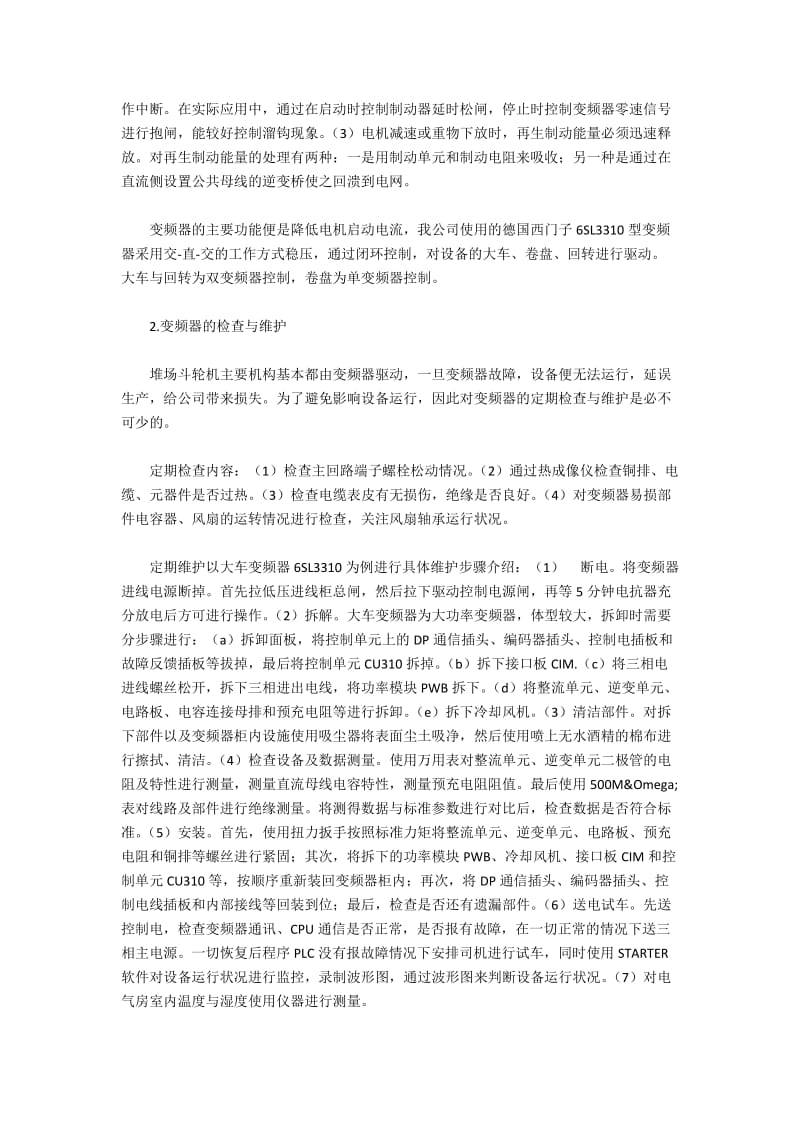 变频器使用过程中的维护保养.docx_第2页