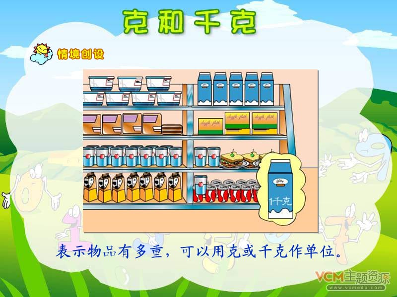 二年级数学下册第六单元克和千克课件.ppt_第2页