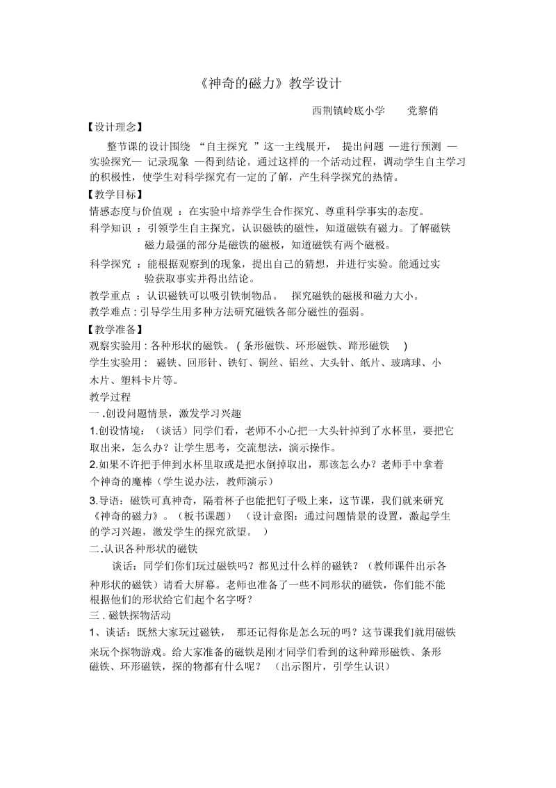 《神奇的磁力》教学设计.docx_第1页