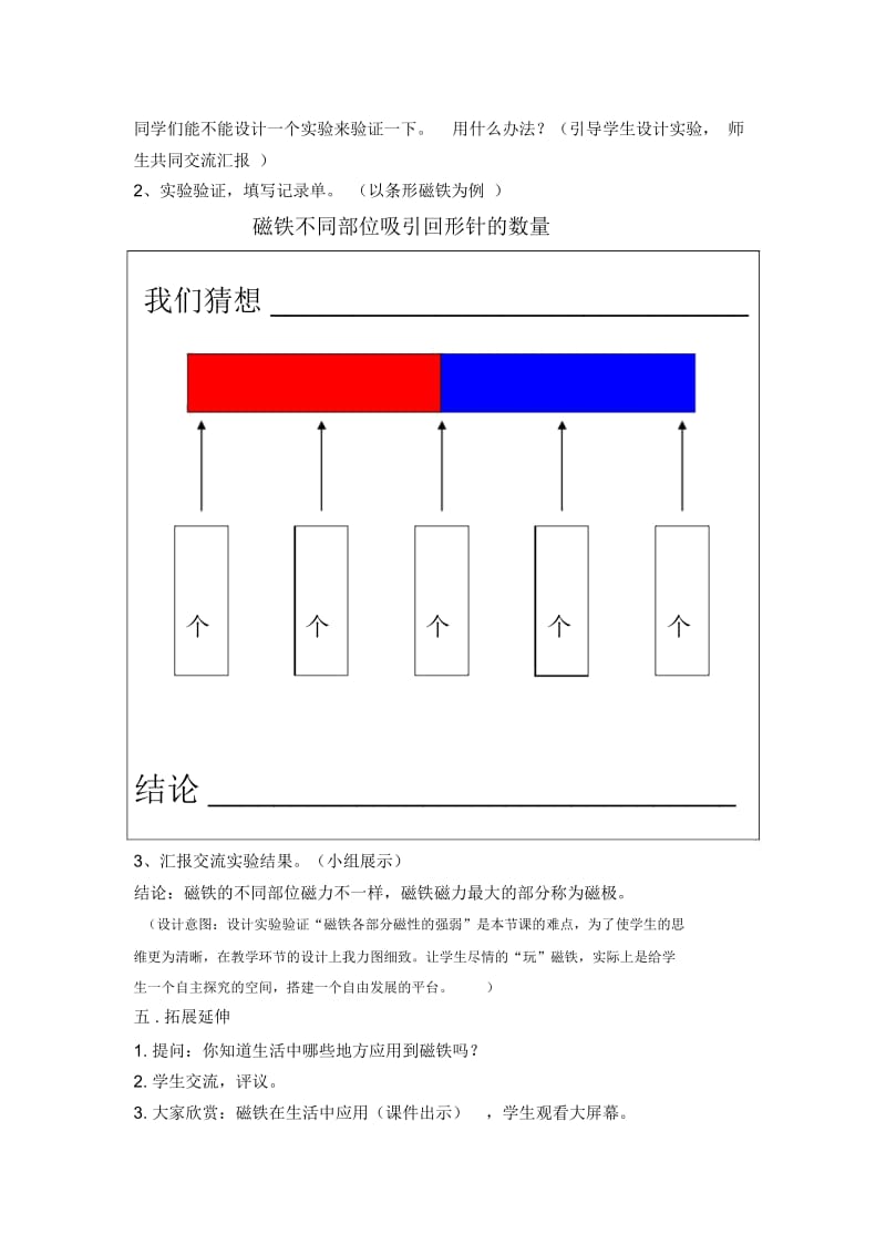 《神奇的磁力》教学设计.docx_第3页