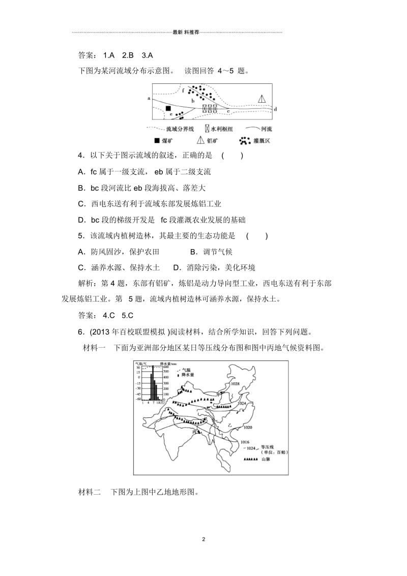 高中地理2.3流域综合治理与开发以田纳西河流域为例精编每课一练1(湘教版必修3).docx_第2页