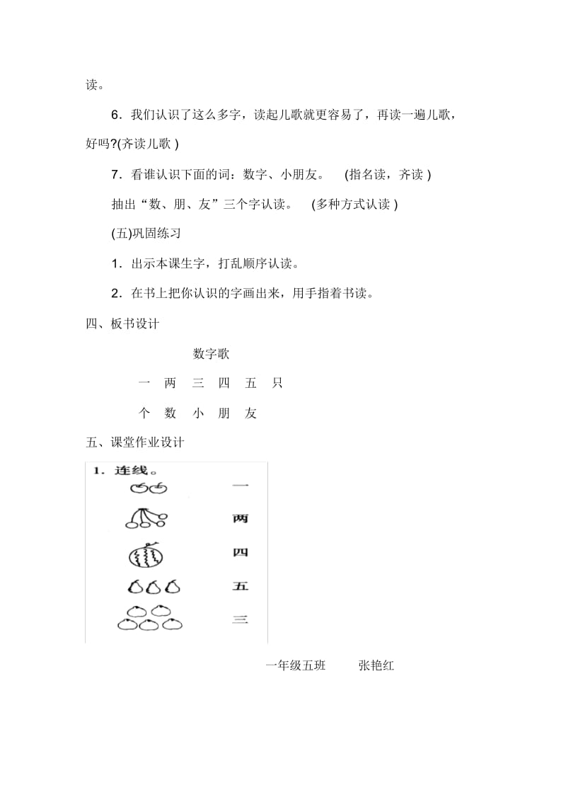 一年级示范课教案.docx_第3页