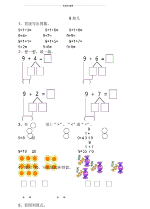 一年级数学上册9加几课后练习新新人教版.docx