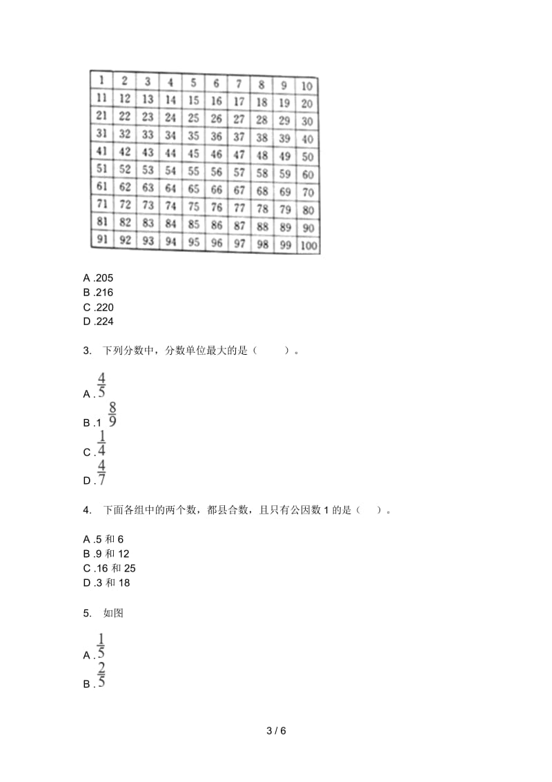 部编人教版五年级数学上册第一次月考统考试卷.docx_第3页