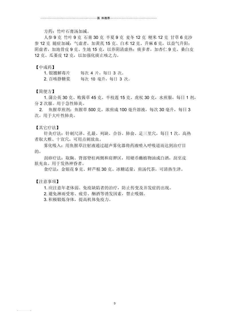 肺炎的中医辨证论治.docx_第3页