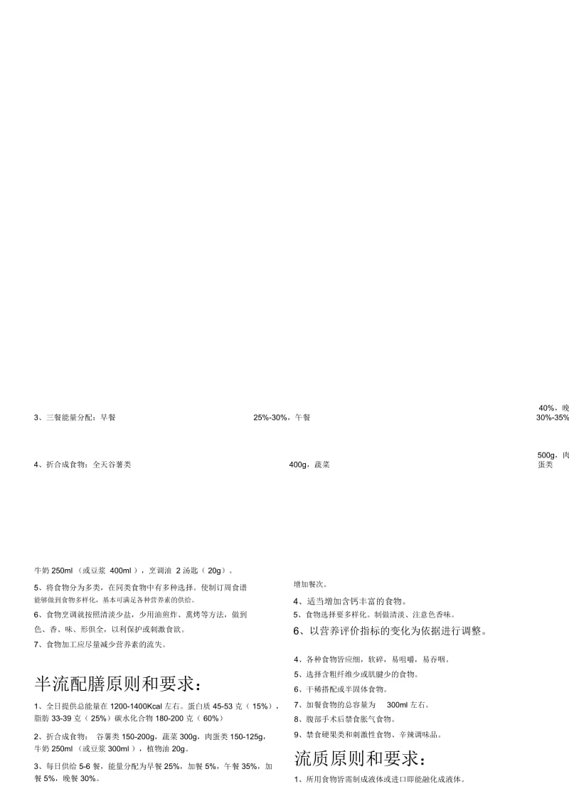 自考临床营养学整理概要.docx_第3页