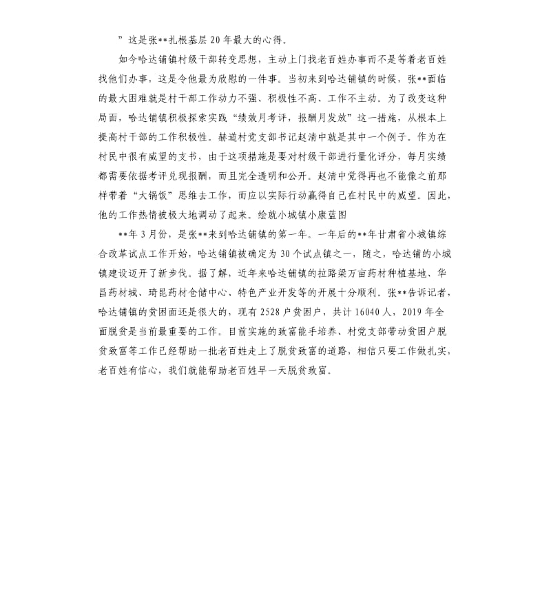 践行“四讲四有”做合格党员先进事迹材料：心里要装着老百姓参考模板.docx_第2页