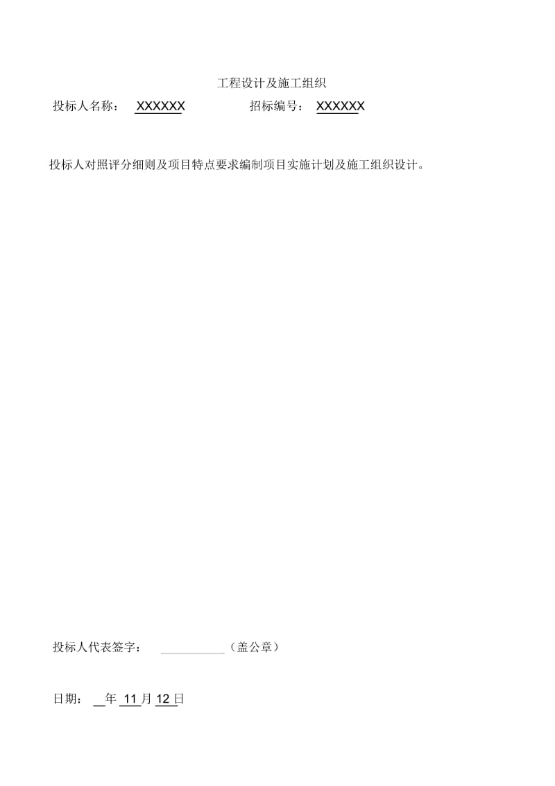 设计施工一体化施工方案.docx_第2页